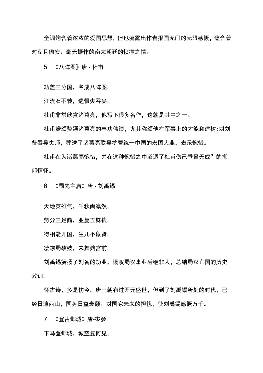 三国人物的诗句.docx_第3页