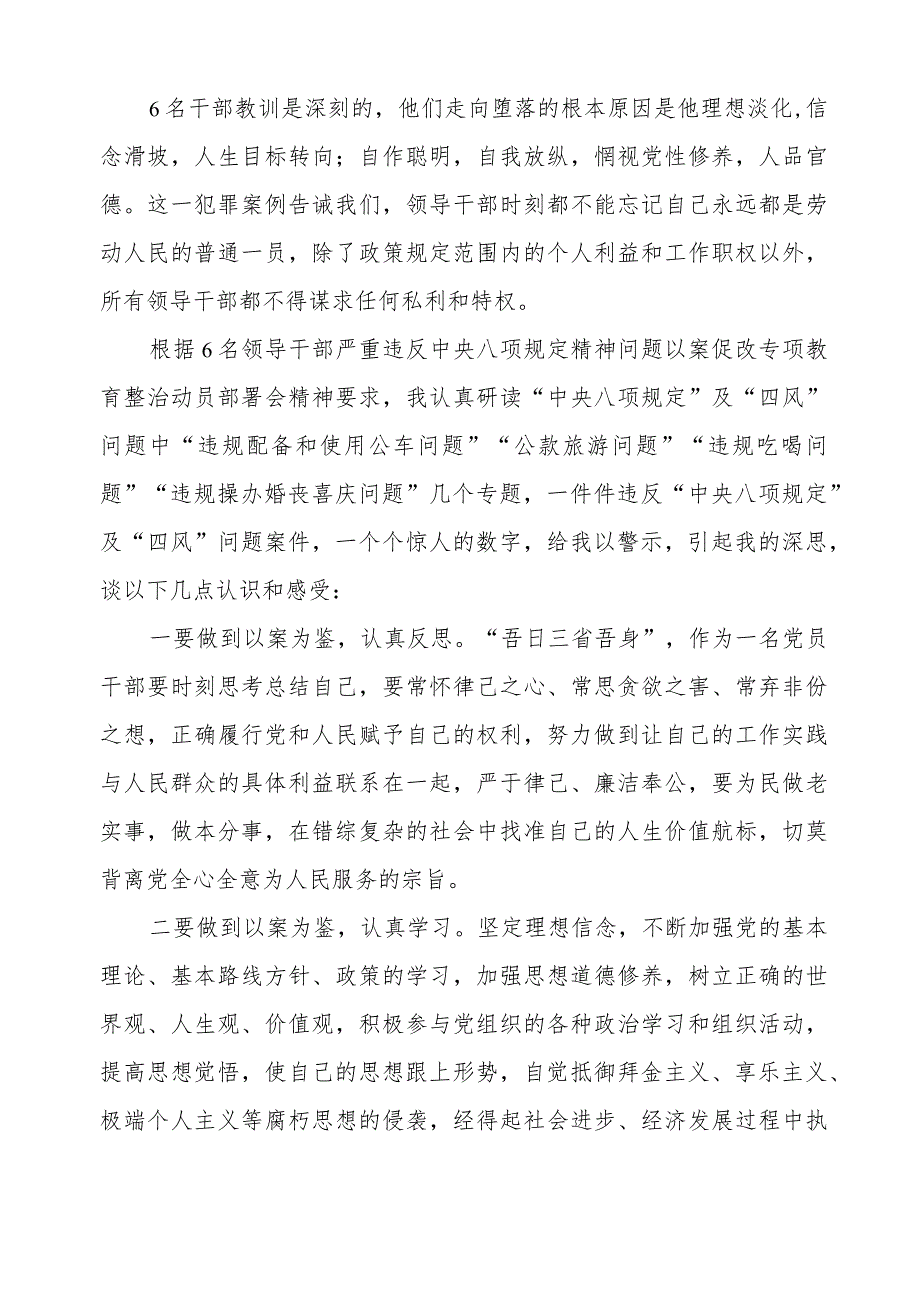 2023年青海6名领导干部严重违反中央八项规定精神问题以案促改专项教育整治活动要求通用(三篇例文).docx_第3页