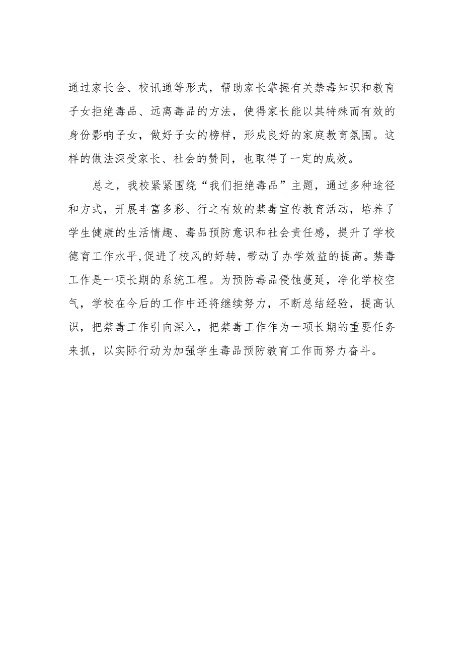 小学2023年全民禁毒宣传月活动方案及工作总结六篇.docx_第3页