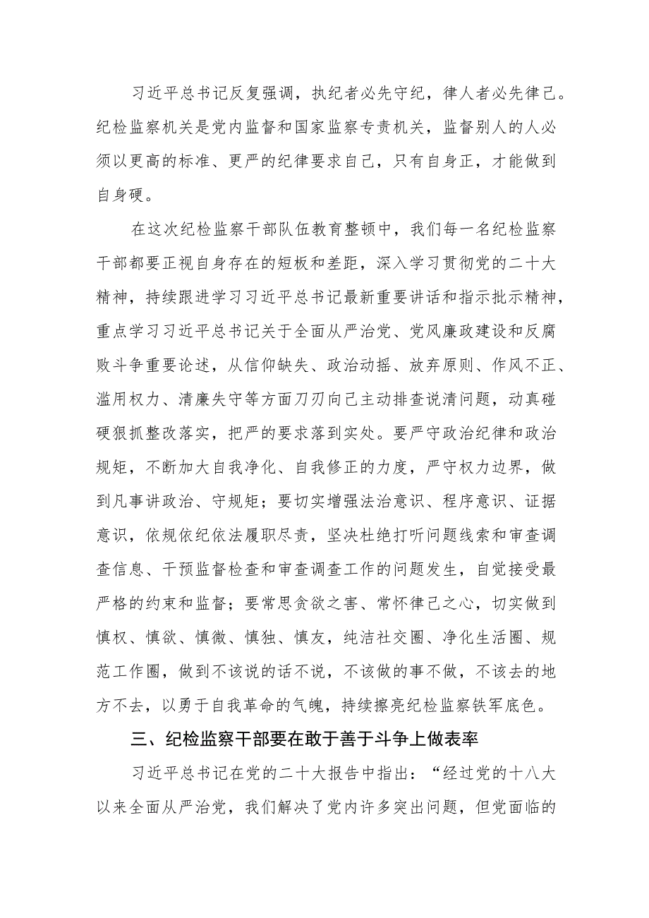 2023年开展纪检监察干部队伍教育整顿个人心得体会精选范文(3篇).docx_第2页