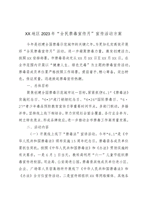 XX地区2023年“全民禁毒宣传月”宣传活动方案.docx