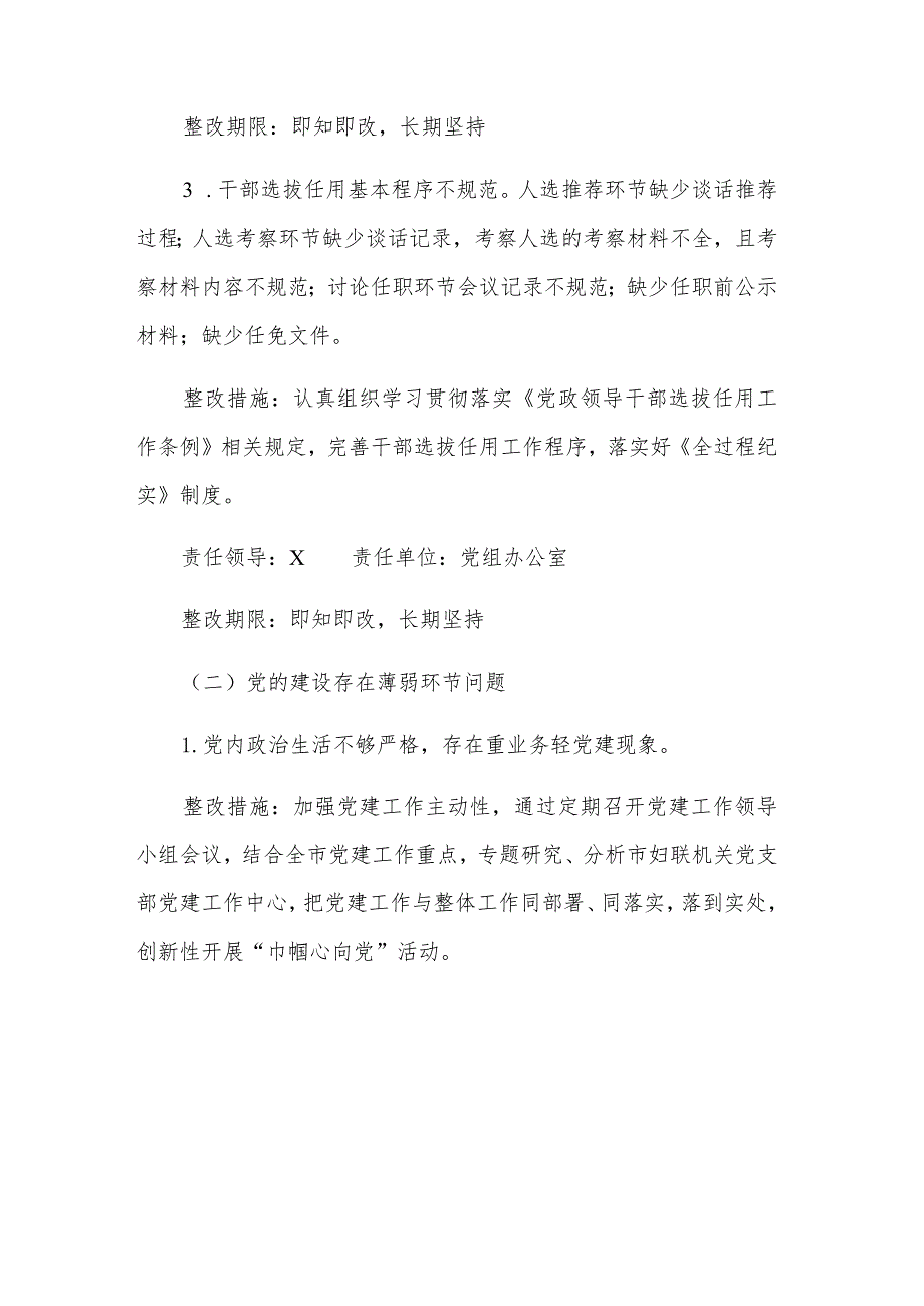 市妇女联合会党组关于市委巡察组巡察反馈意见的整改方案范文.docx_第3页