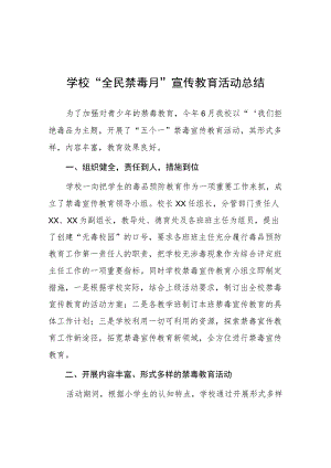2023年学校全民禁毒月宣传教育活动总结及方案六篇.docx