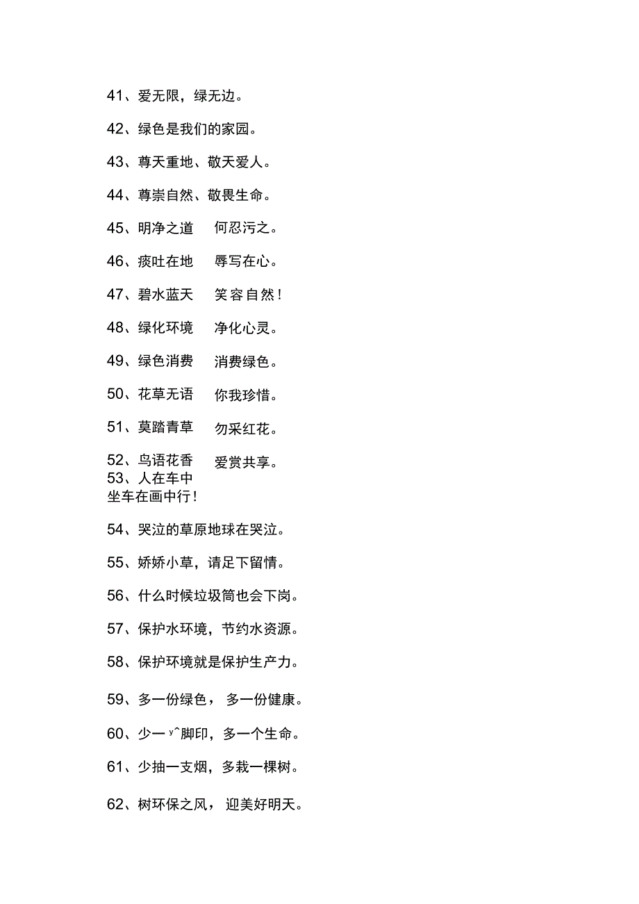 环境日校园公益广告宣传标语口号.docx_第3页