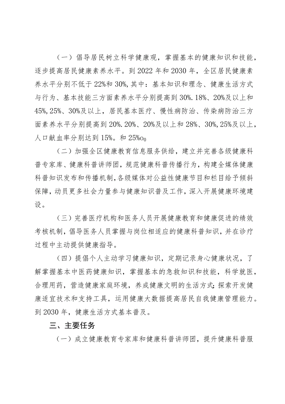 赣州市赣县区健康知识普及行动实施方案2020-2030.docx_第2页