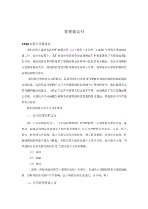 管理建议书模版.docx
