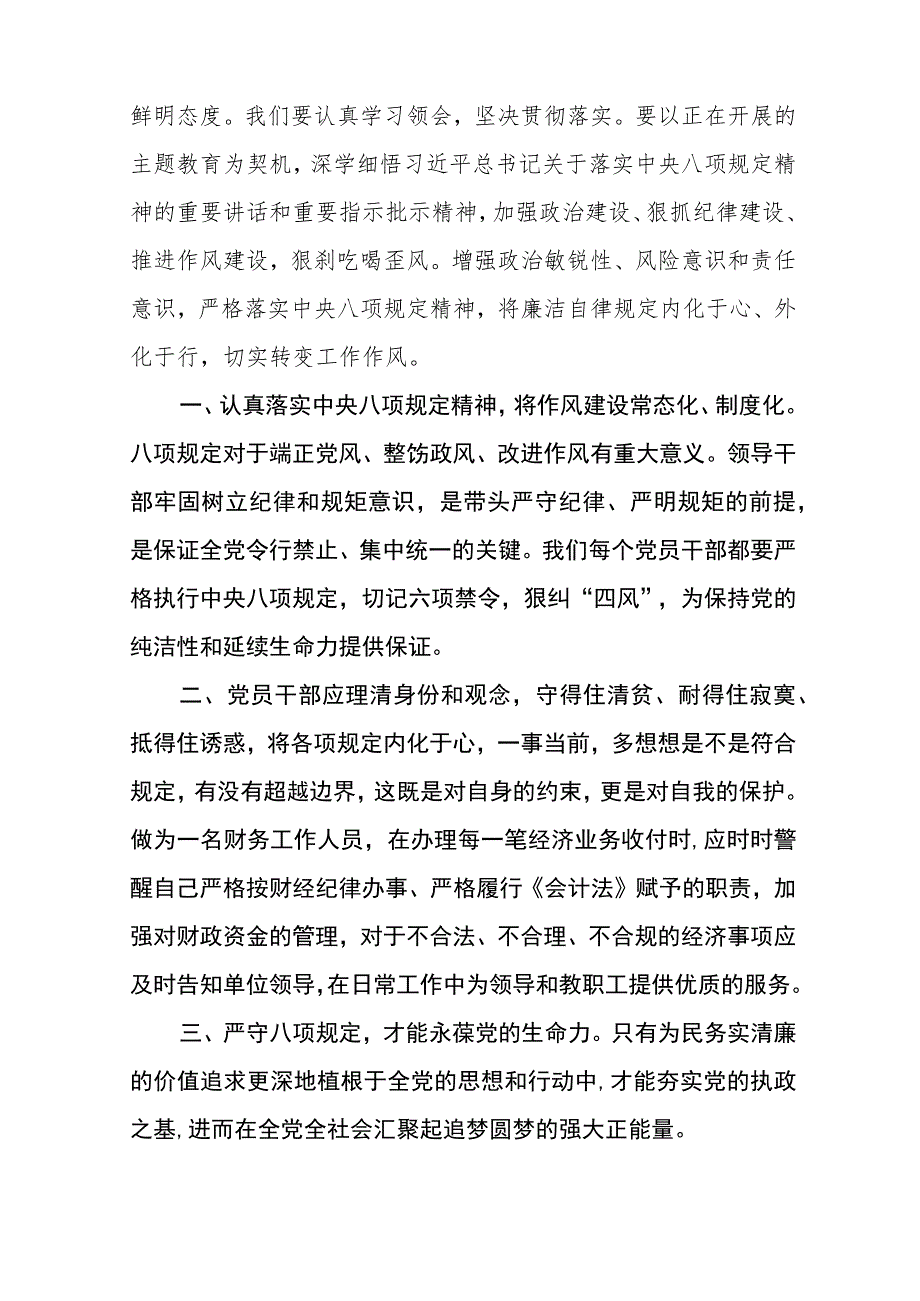 2023年青海6名领导干部严重违反中央八项规定精神问题以案促改专项教育整治活动心得体会(三篇集锦).docx_第3页