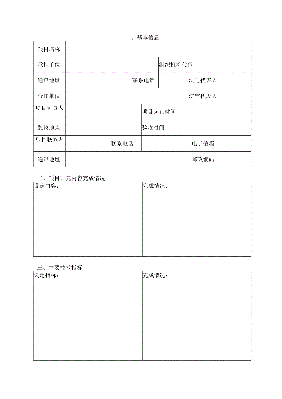 福安市科技计划备案项目验收表.docx_第2页