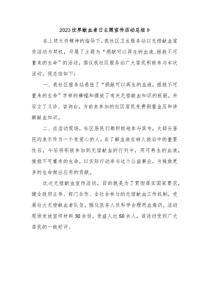 2023世界献血者日主题宣传活动总结9.docx