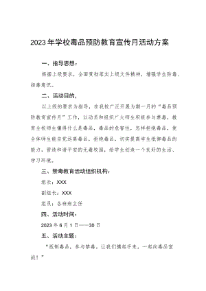 2023年小学全民禁毒月宣传教育活动总结报告及方案六篇.docx