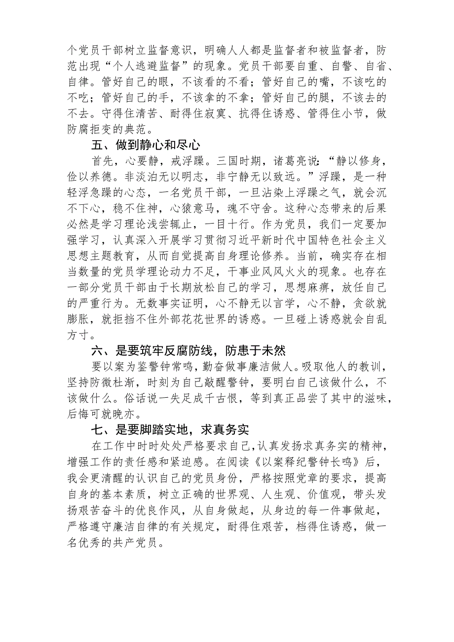 2023年青海6名领导干部严重违反中央八项规定精神问题以案促改专项教育整治活动心得体会(三篇精品).docx_第3页