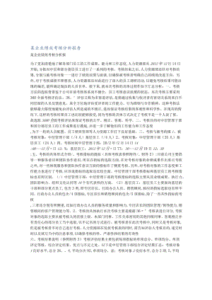 某企业绩效考核分析报告.docx
