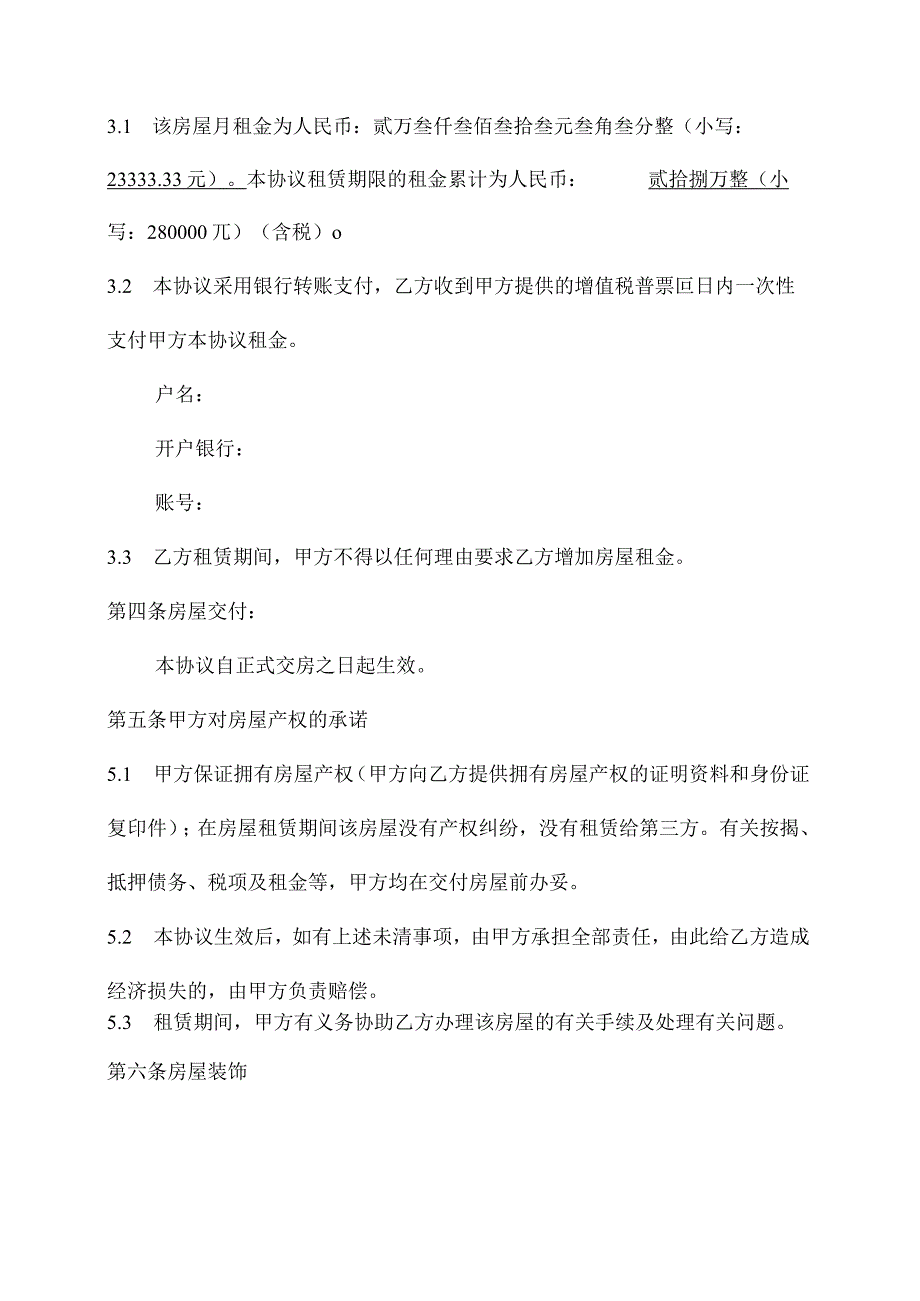 房屋租赁合同范本.docx_第3页