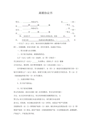 离婚协议书（推荐）.docx