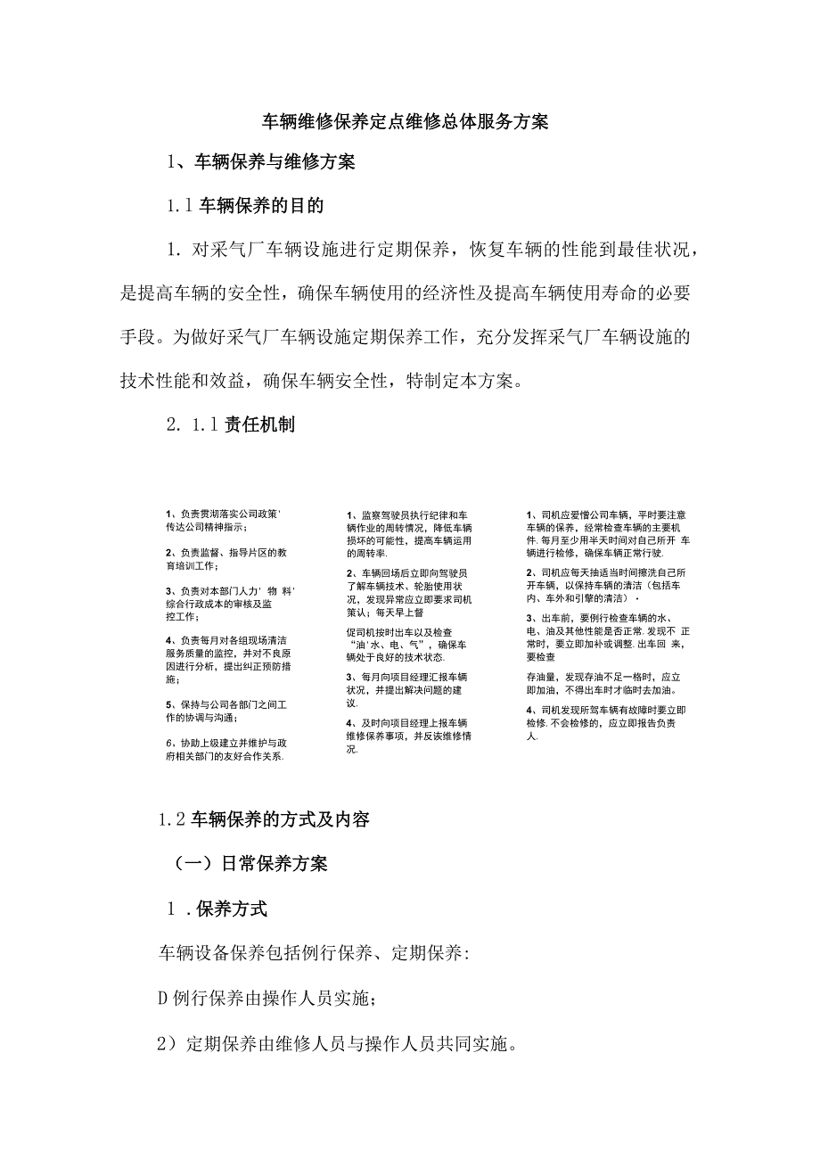 车辆维修保养定点维修总体服务方案.docx_第1页