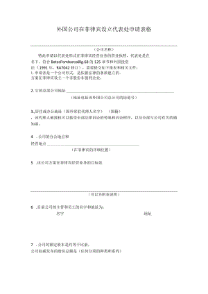 菲律宾SEC注册资料.docx