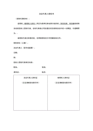 法定代表人授权书.docx