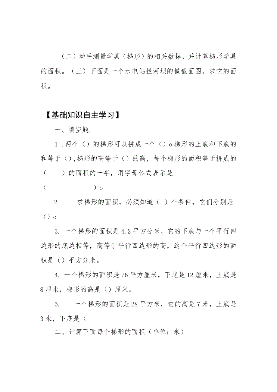 梯形面积的计算练习题.docx_第2页
