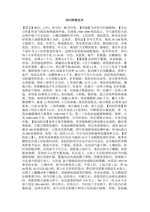 当归种植技术.docx