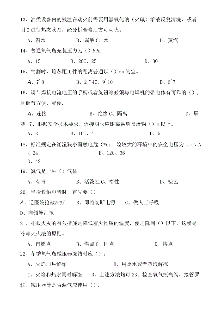 焊工安全培训试题库k.docx_第2页