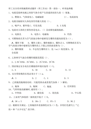 焊工安全培训试题库k.docx