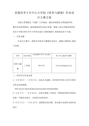 李子中心校小学作业设计大赛方案.docx