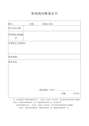 职业病诊断鉴定书.docx