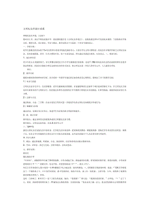 文明礼仪伴我行.docx