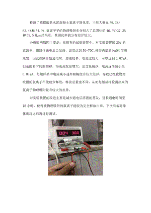 硫铝酸盐水泥混凝土氯离子固化率.docx