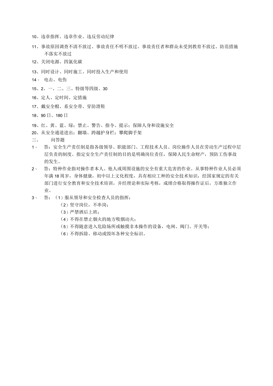 项目管理人员安全培训试卷.docx_第3页