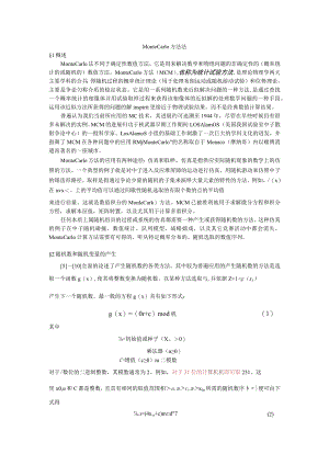 蒙特卡罗方法完整教程.docx
