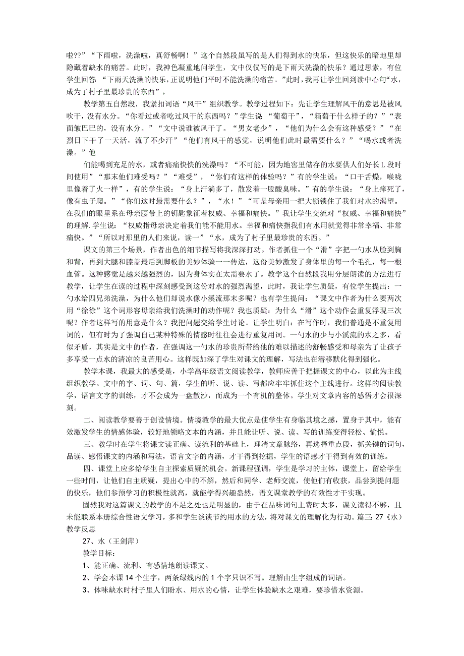 水教学反思.docx_第2页