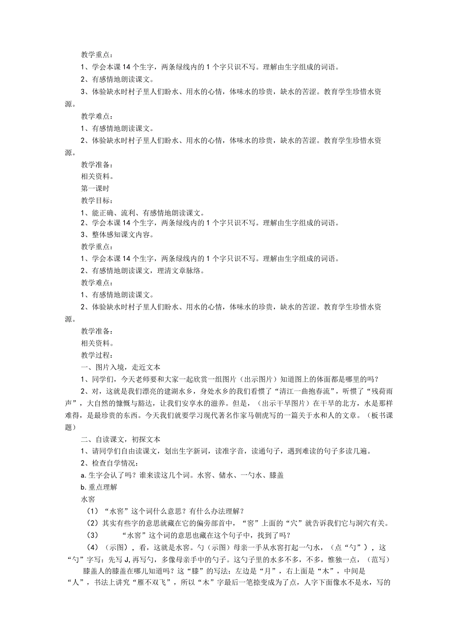 水教学反思.docx_第3页