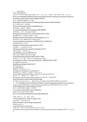 船舶烟囱甲板起火.docx