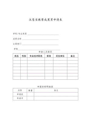 江西省教学成果奖申请表.docx
