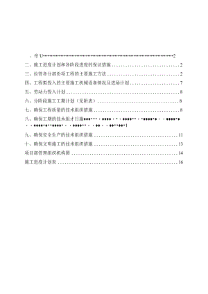 拉管工程施工组织设计方案.docx