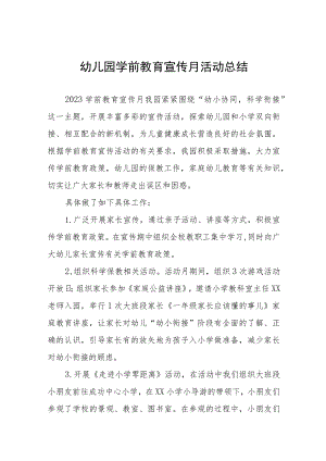 幼儿园学前教育宣传月活动总结报告三篇.docx