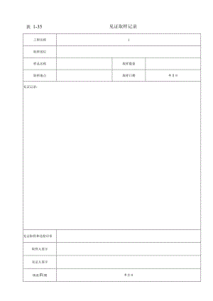 见证取样记录.docx