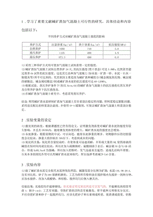 碱矿渣加气混凝土可行性的研究.docx