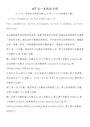 ｎ／７与一类线性方程.docx