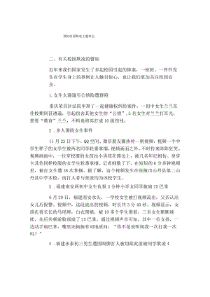 预防校园欺凌主题班会.docx