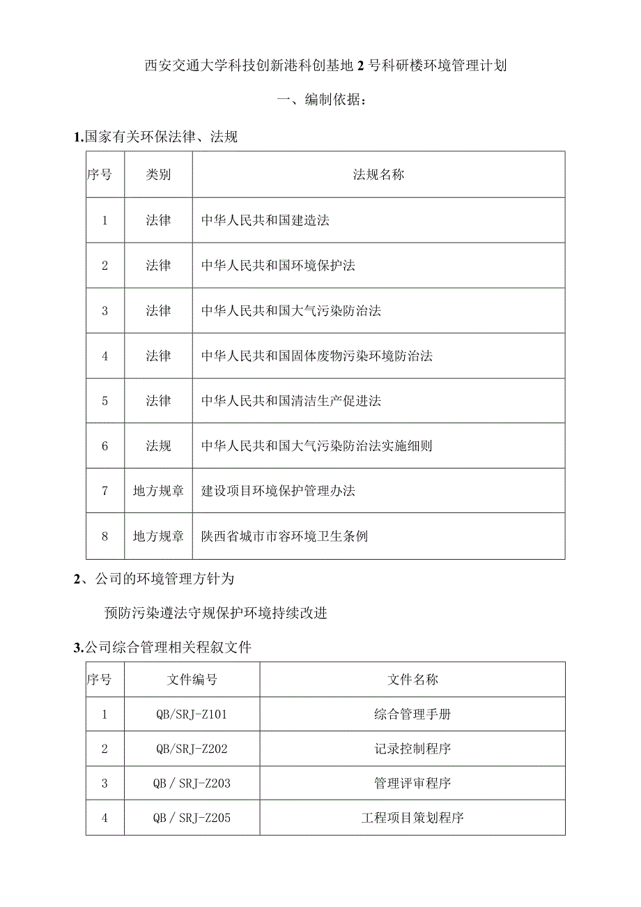 环境管理计划.docx_第2页