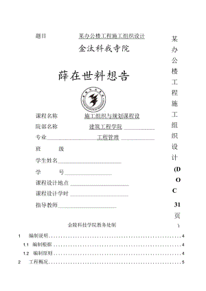 某办公楼工程施工组织设计(DOC31页).docx