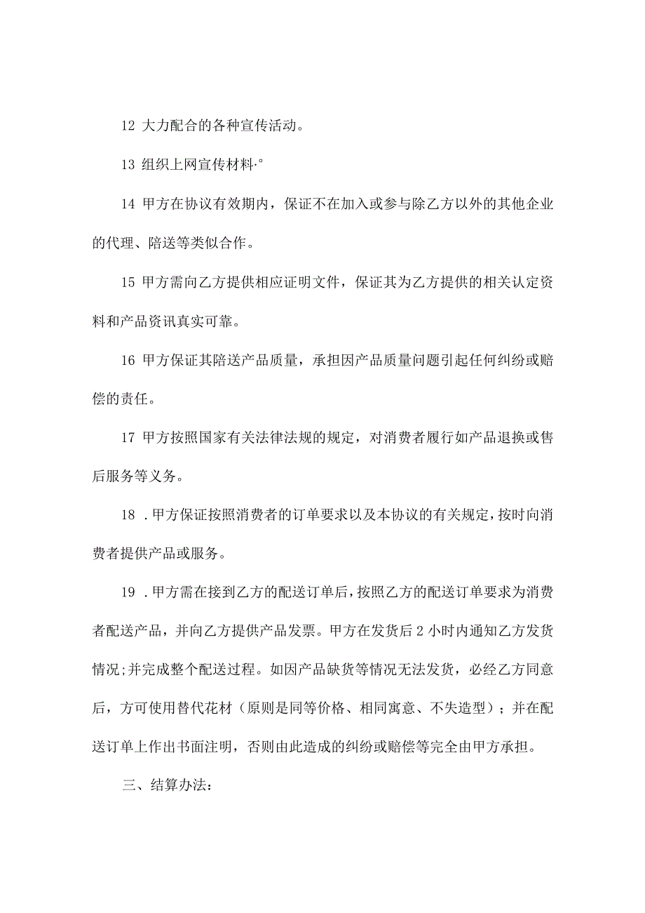 鲜玫瑰花运输合同(精选3篇).docx_第3页