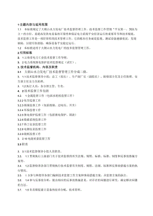 某技术监督管理制度.docx