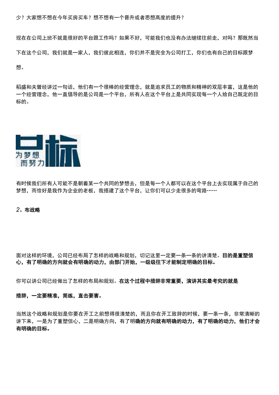 领导者新年开工第一场演讲战略领导者新年开工发言技巧.docx_第3页