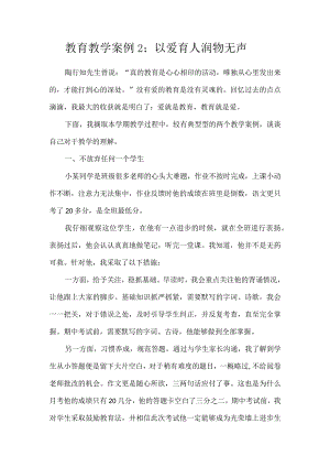 教育教学案例2.docx