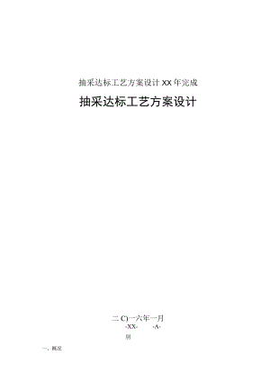 抽采达标工艺方案设计XX年完成.docx