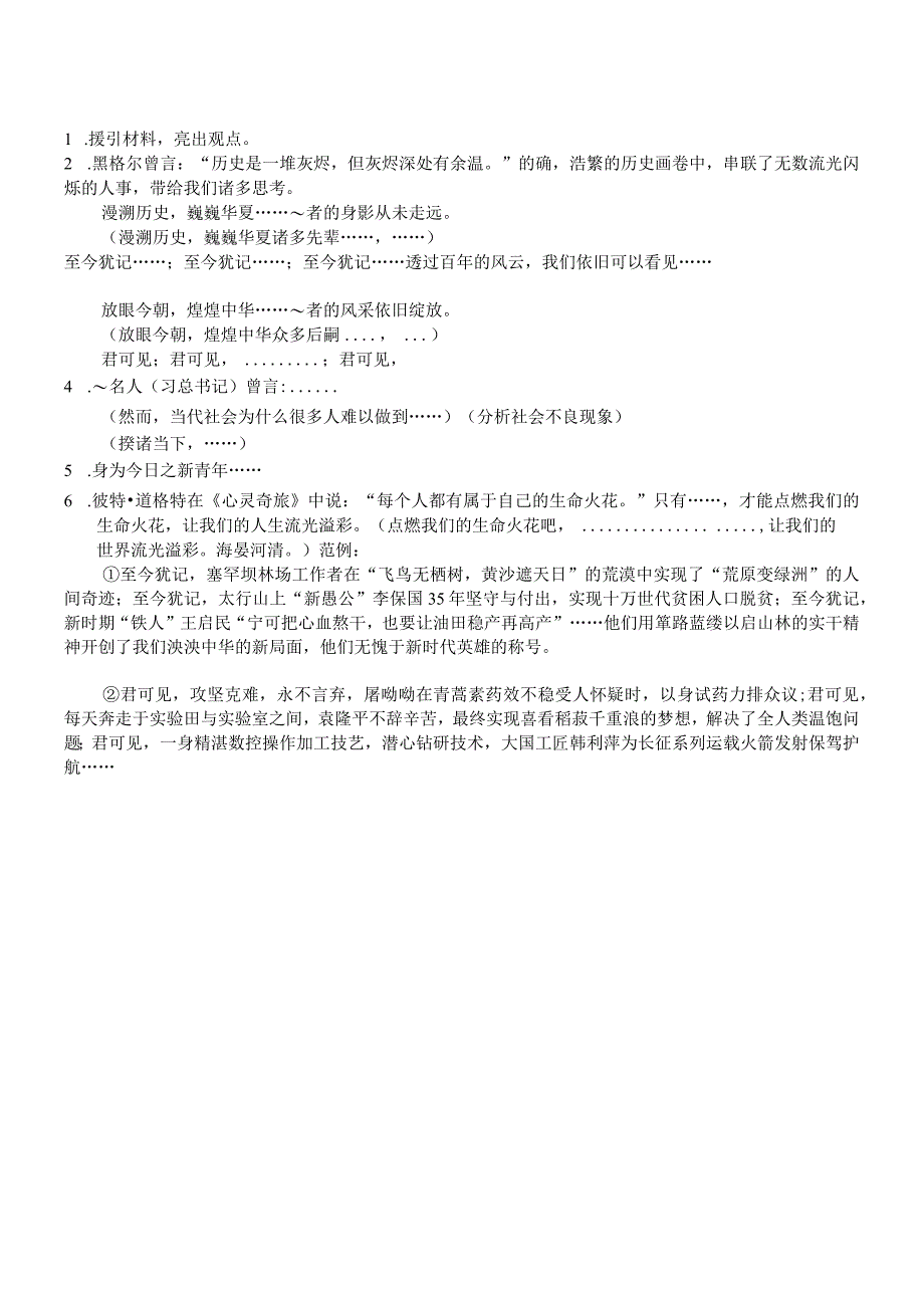 近代(现代)——当代”写作模式.docx_第1页