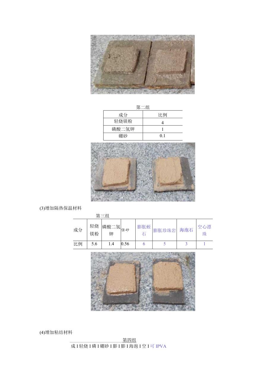 隧道防火涂料预试验.docx_第2页